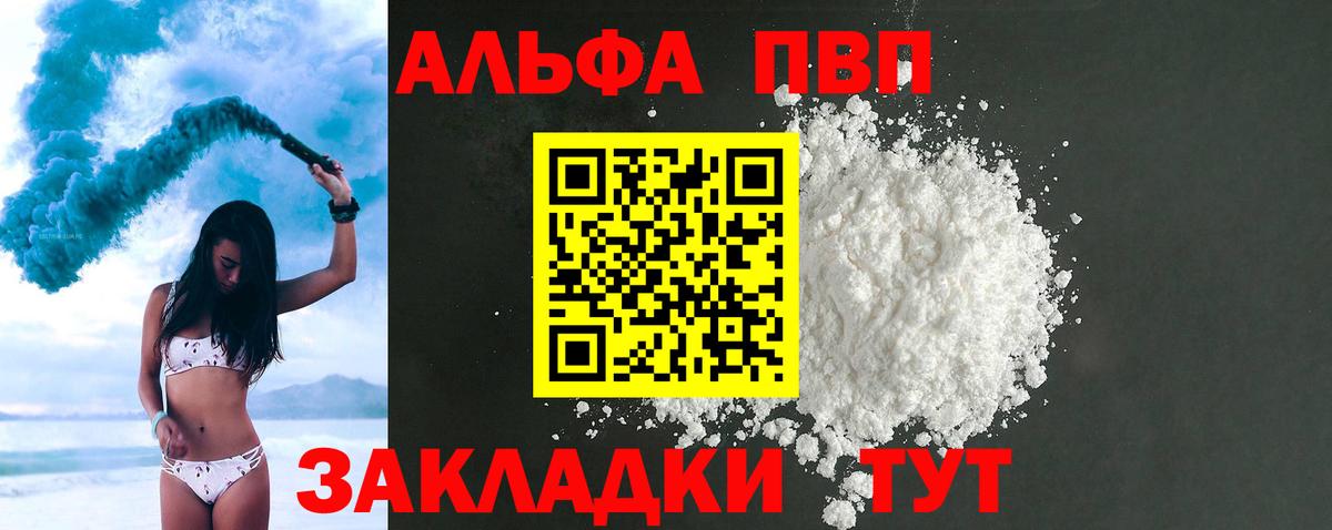 A PVP Соль Междуреченск