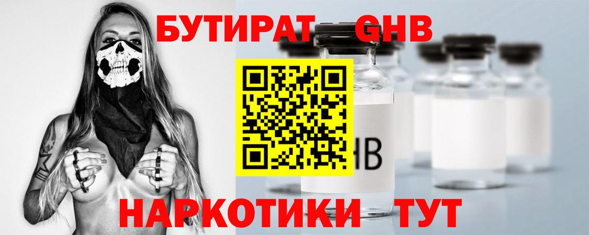 Бутират BDO 33% Междуреченск