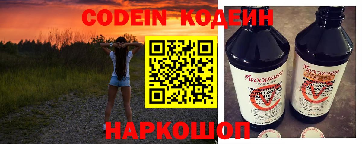 Кодеиновый сироп Lean Purple Drank Междуреченск