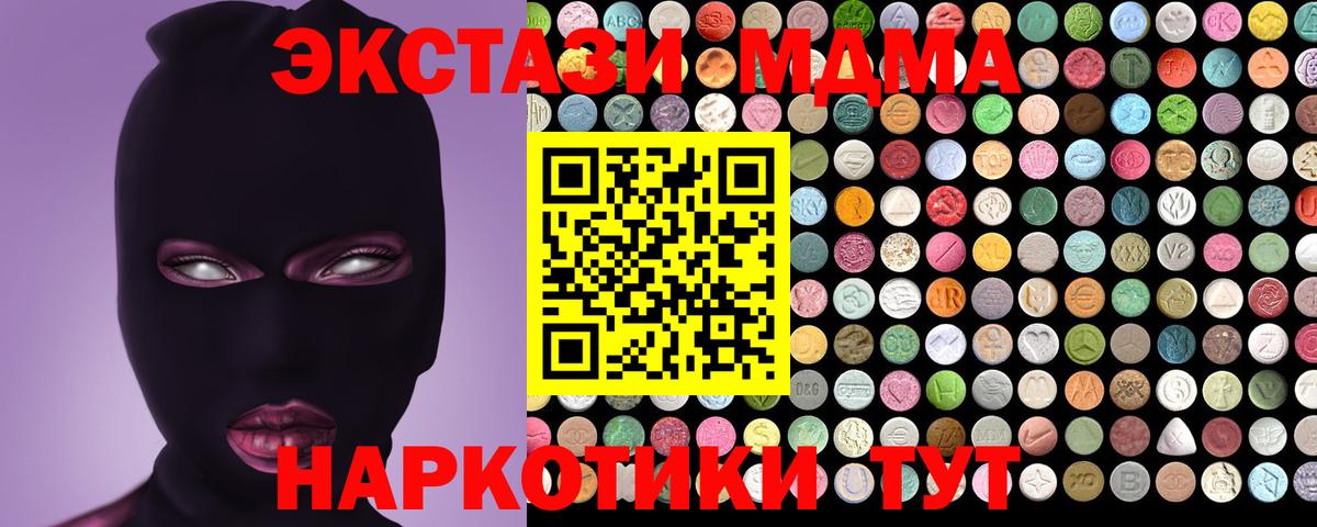 Ecstasy MDMA Междуреченск