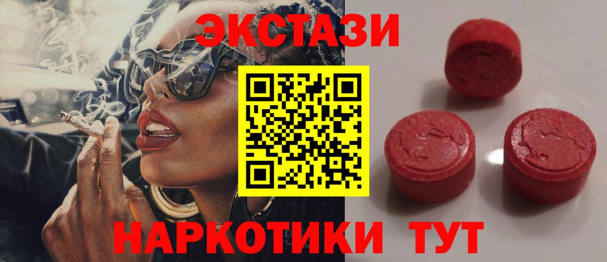 это наркотические препараты  Ecstasy Cube  ЭКСТАЗИ ешки  Экстази  Вход с VPN  Междуреченск 