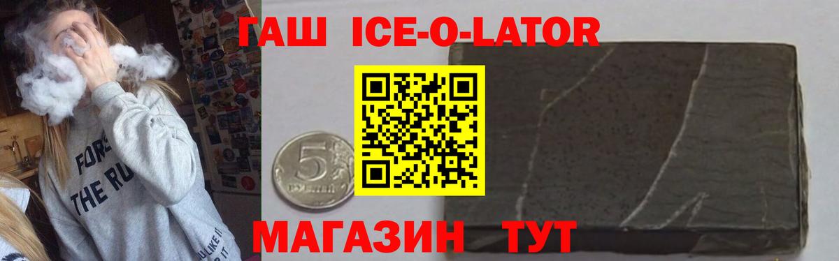 Междуреченск  Гашиш Изолятор  ГАШИШ Ice-O-Lator  Вход с VPN 