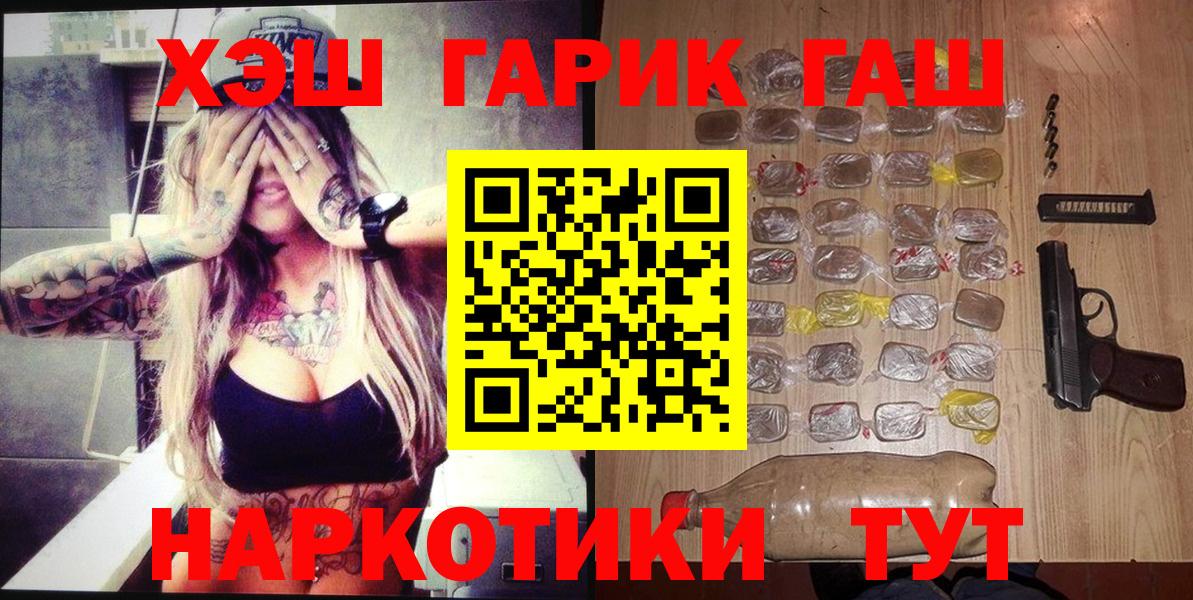 Гашиш хэш Междуреченск