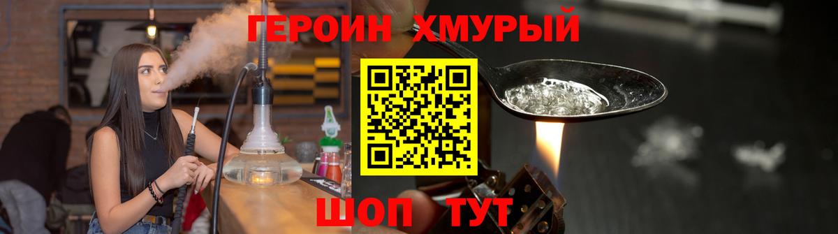 ГЕРОИН VHQ Междуреченск