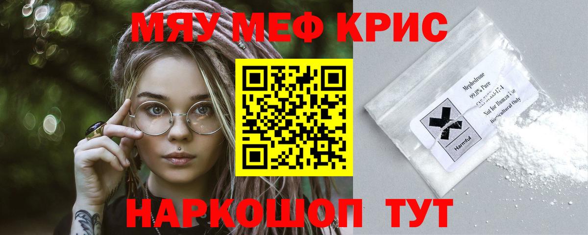 МЯУ-МЯУ  Мефедрон VHQ  где купить наркоту  Меф mephedrone  Вход с VPN  Междуреченск  Мефедрон 